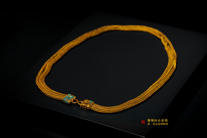 镶绿松石金链，唐，青海都兰2018血渭一...