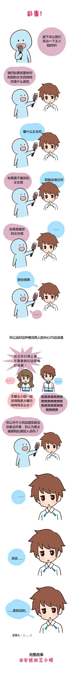 那时候，你和好朋友会因为一丁点小事，翻天覆地地激烈地争吵，但你知道，你们一定会和好；长大之后，你和朋友发生多大的事都不会吵架了，但你知道，你们再也不会好了。 #安妮和王小明# 第十三话 （8）完整故事@安妮和王小明