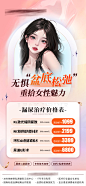 无惧盆底松弛海报-素材库-sucai1.cn