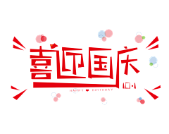奶昔窝窝儿采集到PNG-中式传统节日素材