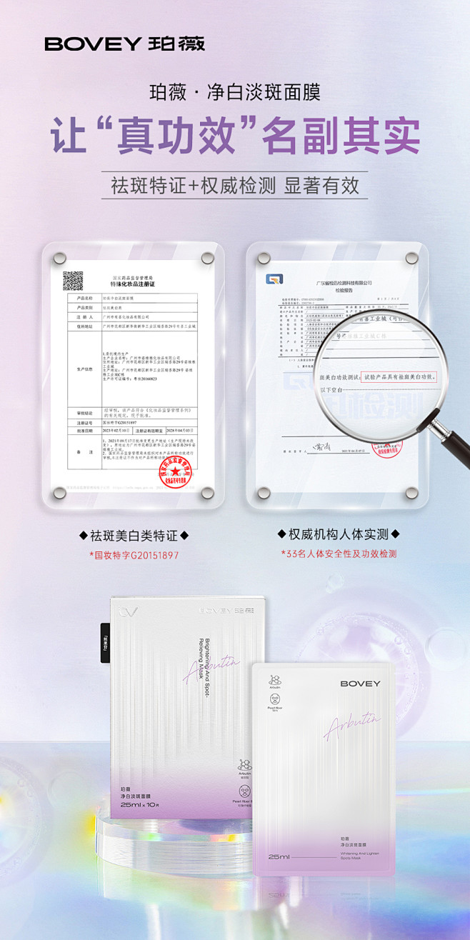 净白淡斑面膜7