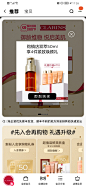 娇韵诗99划算节首页弹窗