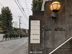 起早感受了日本早高峰人挤人的地铁 一上午在惠比寿暴走 吃鸡蛋不吃蛋黄 ​​​​