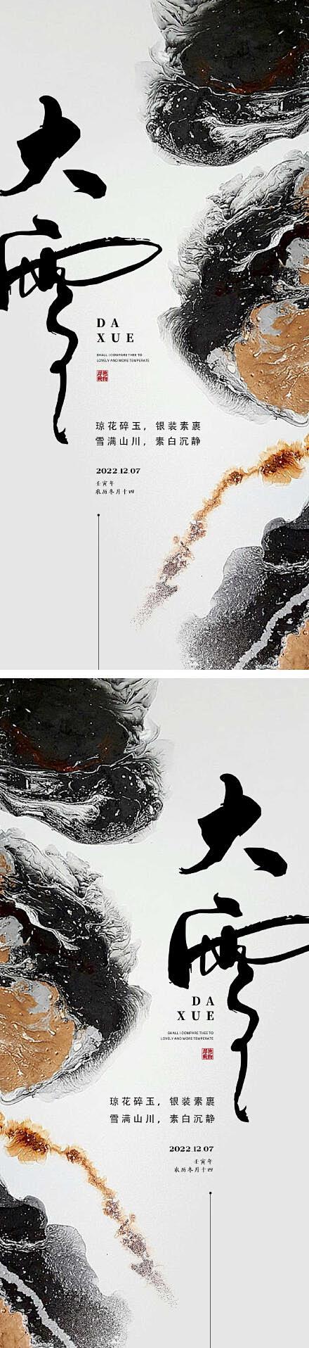 大雪节气海报 