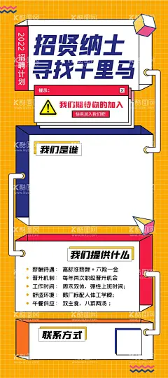 招聘海报  - 源文件下载【酷图网】海报,招聘,汽车招聘,汽车,招聘海报,广告设计,直播海报,设计