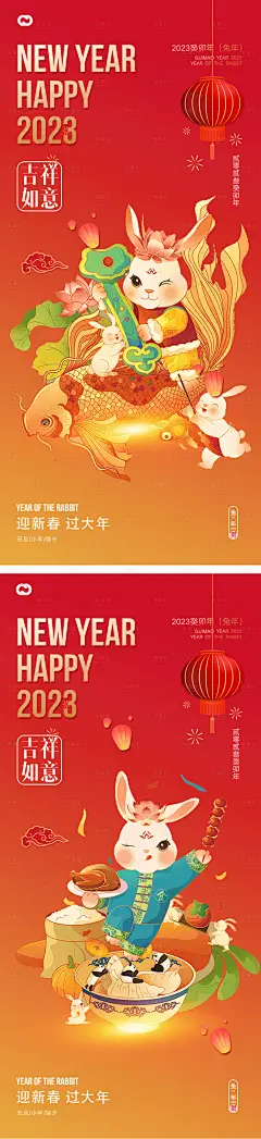 2023元旦兔年海报-设计素材-shejisc.cn