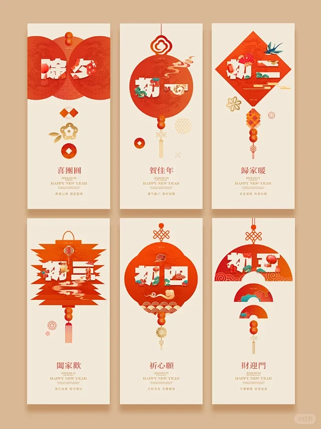 新年饮品海报 - 小红书搜索-花瓣网