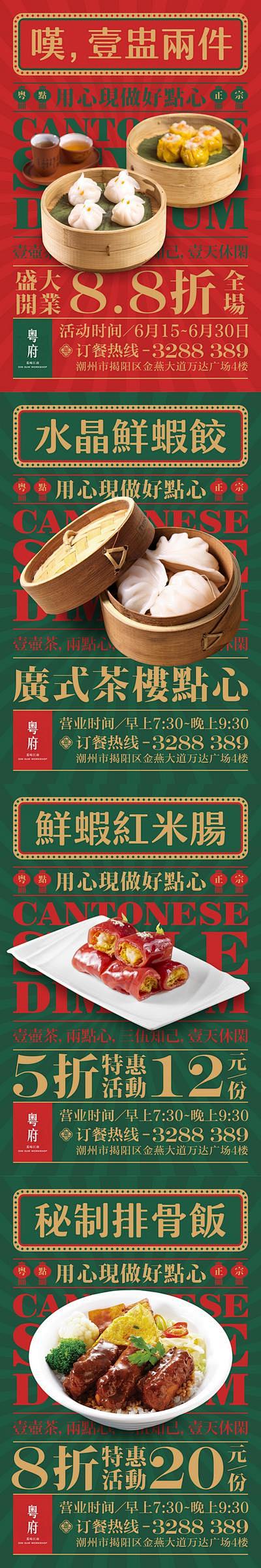 【佳图网】 海报 餐饮 广式点心 早茶 ...