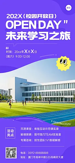 教育培训学校开放日宣传推广全屏海报AIGC