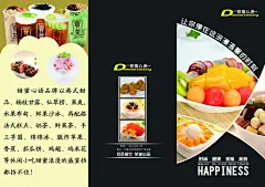 甜品三折页,三折页,甜品,贡茶,水果捞,psd,宣传,黑色,精品名片卡,精品模板,模板素材,网,模板网站,模板下载编号2297971@北坤人素材