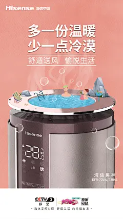 海信空调-功能性海报-之游泳池-1031-v2