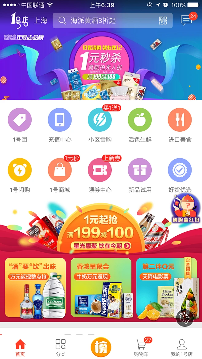 1号店app首页入口-花瓣网
