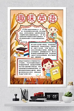 趣味英语小报