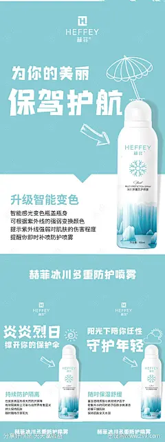 防晒喷雾化妆微商海报-源文件下载