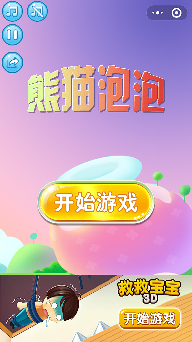 熊猫泡泡龙