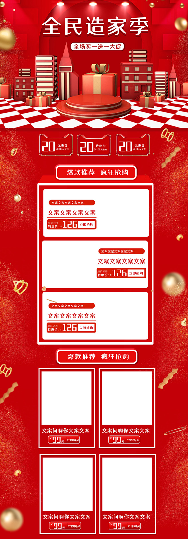 全名造家季电商首页【可下载】