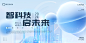 科技会议主画面-志设网-zs9.com