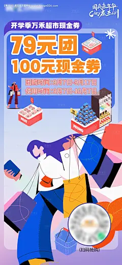源文件下载【团购海报宣传】编号：10000026271969555
