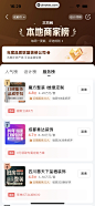 住小帮 App 截图 079 - UI Notes