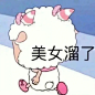 #美羊羊#喜羊羊与灰太狼