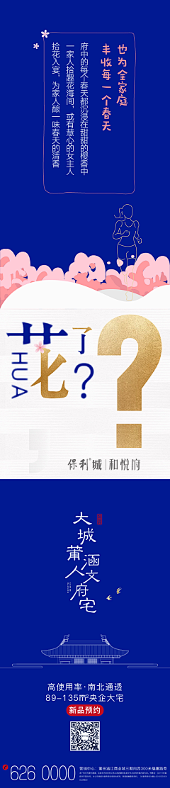 美少年娇儿郎°采集到保利城·和悦府