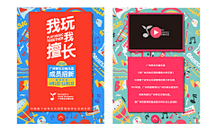 帕拉克品牌机构采集到帕拉克品牌整合机构-广州交响乐团品牌设计/海报设计