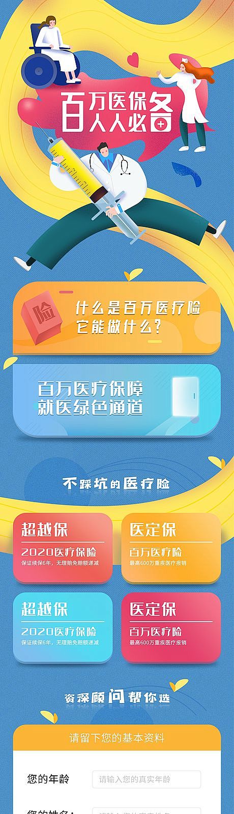 彩色医疗保险在线咨询解答专题-源文件