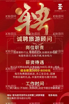 诚聘  - 源文件下载【酷图网】招聘,招聘海报,招聘广告,招募令,猎头,工作,招募,诚聘,聘,校园招聘,招聘会,校园招聘会,高端招聘,招聘展架,人才招聘,招贤纳士,招兵买马,高薪诚聘,诚聘英才,诚聘精英,招聘启示,招聘简章,商场招聘,招聘素材,招聘主题,企业招聘,微信招聘,诚邀,毕业招聘会,广告设计,海报设计