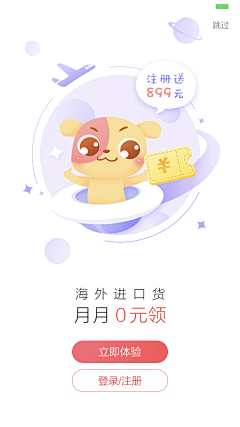 ZNIOTR￡*_*采集到APP_引导页