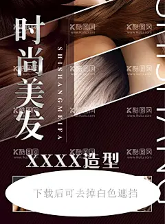 时尚美发  - 源文件下载【酷图网】时尚美发,发型潮流,发型颜色,流行发型,发艺,发型展示,时尚,头发护理,发型,美发,美发活动,美发海报,美发宣传,造型活动,造型海报,造型宣传,沙龙,沙龙海报,沙龙宣传,沙龙活动,护理,护理海报,护理活动,护理宣传,美容,美容活动,美容海报,美容宣传,美容美发,美发护理,造型护理,美发造型,