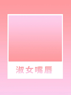 脆皮芒果采集到颜色搭配