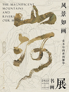 就叫小黄算啦采集到展览海报