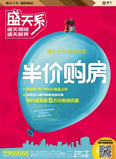 冉染采集到海报——房地产——现代