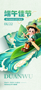 3D卡通包粽子小人C4D立体人物端午海报
