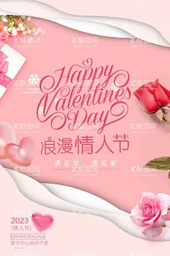 情人节  - 源文件下载【酷图网】情人节,情人节海报,LOVE,情人节促销,情人节活动,214,浪漫情人节,情人节快乐,爱在情人节,约惠情人节,情人节单页,情人节吊旗,情人节展架,情人节大促,214情人节,情人节微信,情人节地产,情人节横版,情人节热点,情人节吊牌,情人节宣传,情人节DM单,情人节宣传单,兔年情人节,