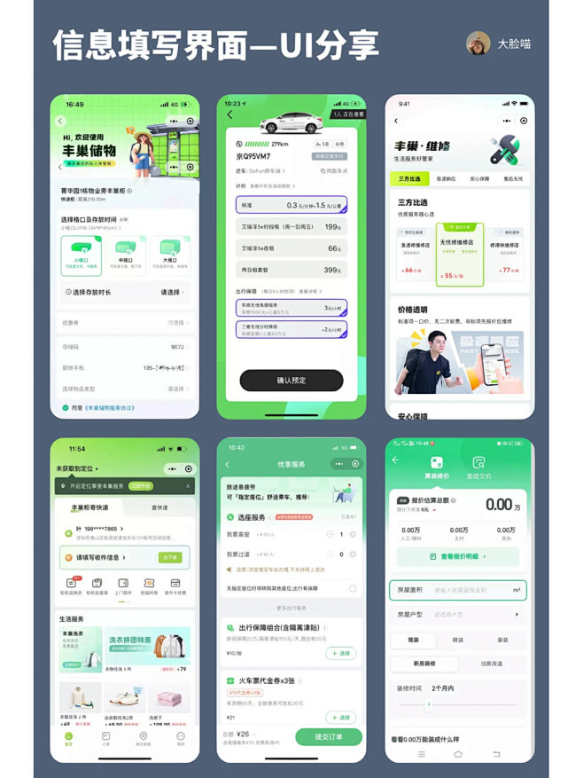 UI分享｜信息填写界面_1_大脸喵（UI...