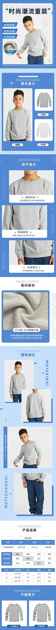 常规母婴童装详情页