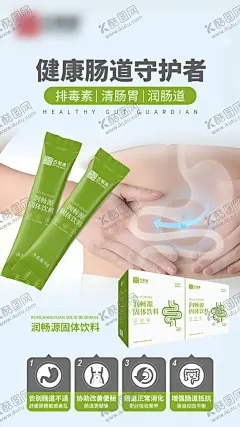 宣传海报 【酷图网】固体饮料,营养,海报,美容,产品,排毒,健康,益生菌,肠道