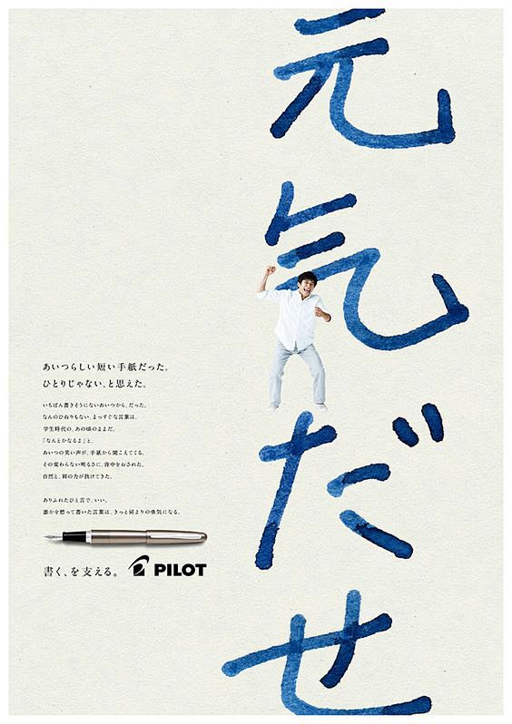 元気だせ篇