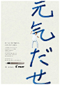 元気だせ篇