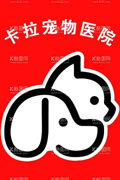 宠物医院  - 源文件下载【酷图网】宠物医院,宠物名片,宠物彩页,宠物形象墙,宠物店,宠物,LOGO,动物医院,PVC