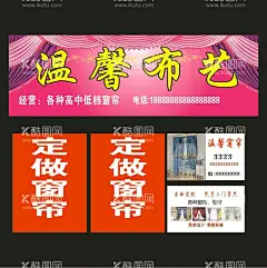 温馨布艺招牌名片人字架  - 源文件下载【酷图网】窗帘招牌,布艺家纺,门头模板,粉色背景,窗帘名片,窗帘,