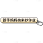 母婴亲子气泡框箭头标签文字