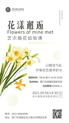 简约风插花手工坊宣传海报