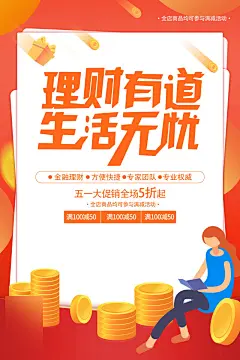 金融理财投资信贷海报