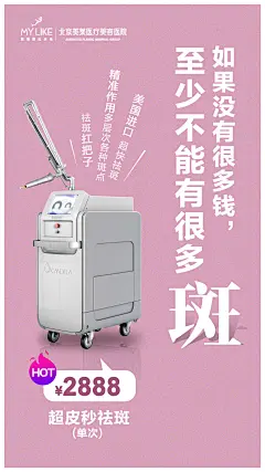 祛斑 医美美容创意海报