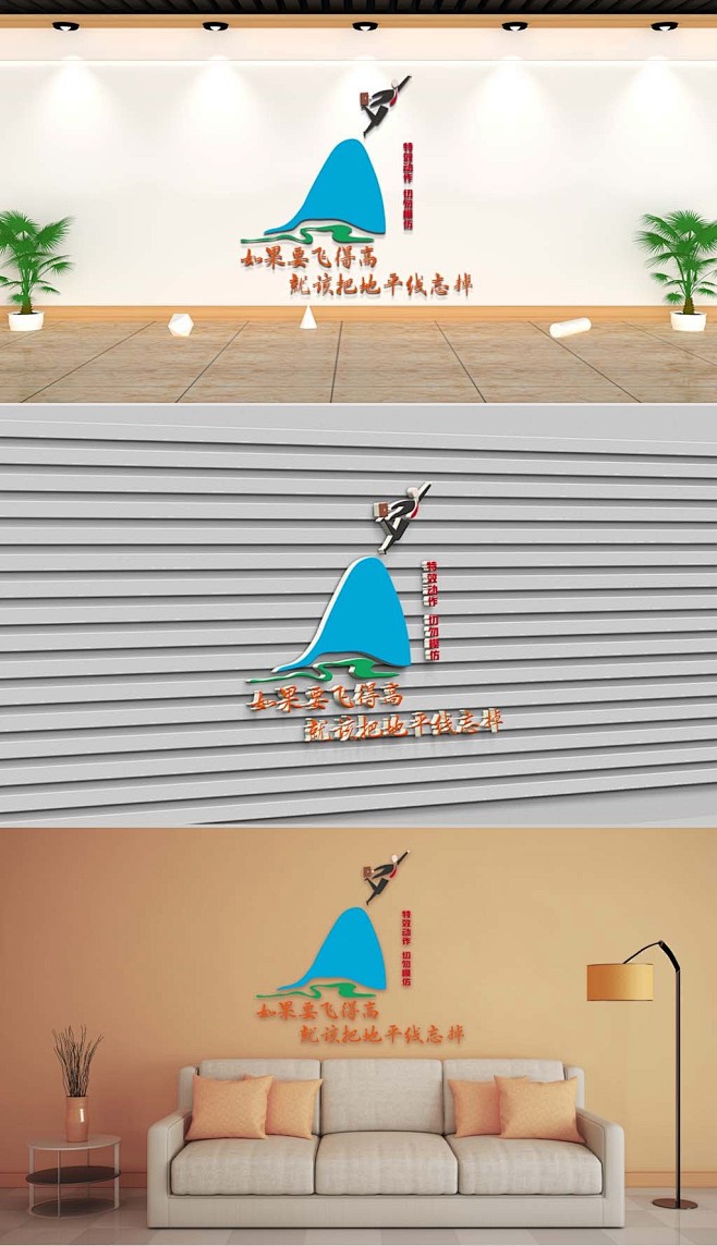 原创文化墙-企业标语-如果要飞得高就该把...