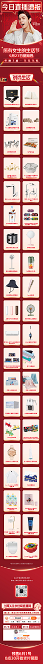 5月27号直播预告更新版来咯
最终产品及活动以#李佳琦直播# 为准！ ​​​ ​​​​