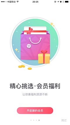 tangyinxiao19采集到APP.引导页