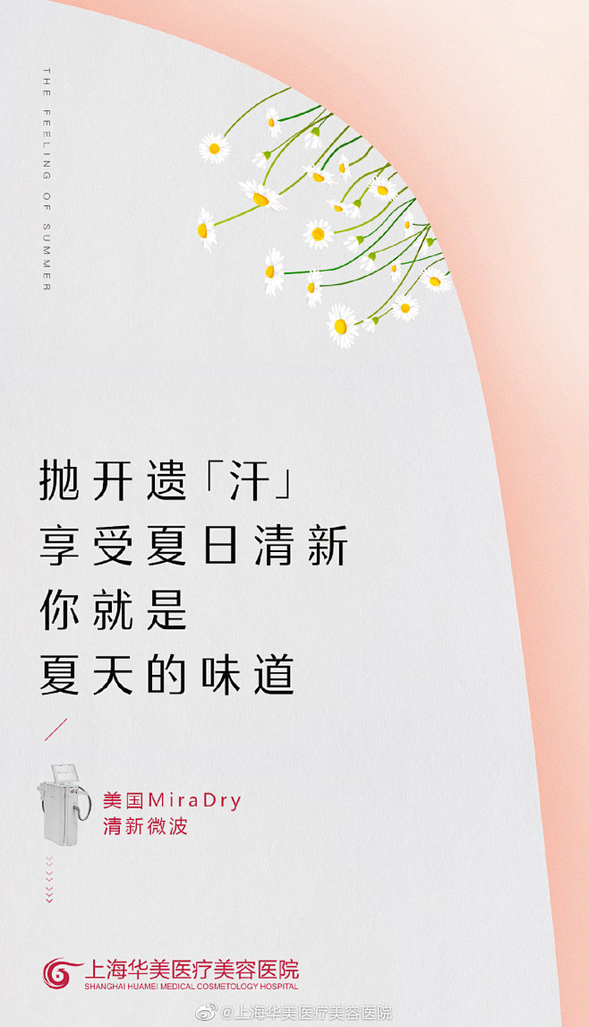 除腋臭脱毛